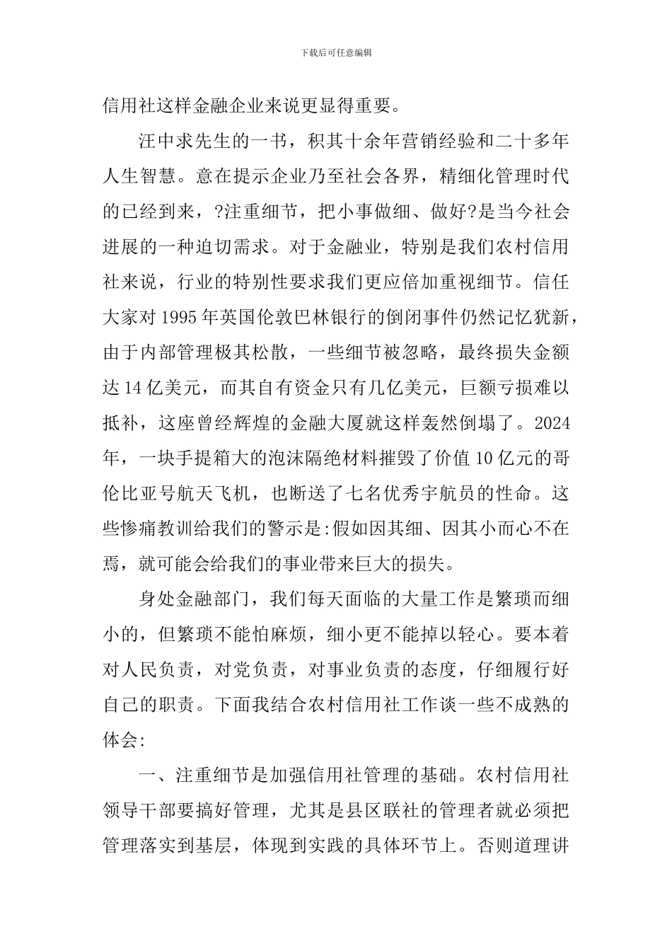 细节决定成败读书个人心得体会范文_第3页