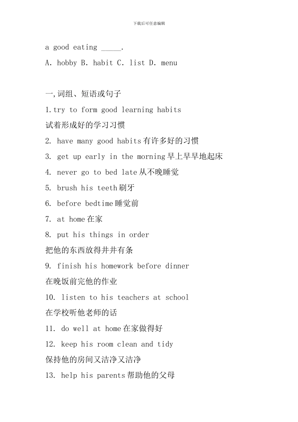 六年级英语下册Unit2Goodhabits知识点梳理_第2页