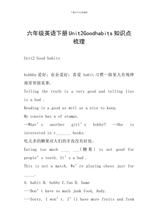 六年级英语下册Unit2Goodhabits知识点梳理