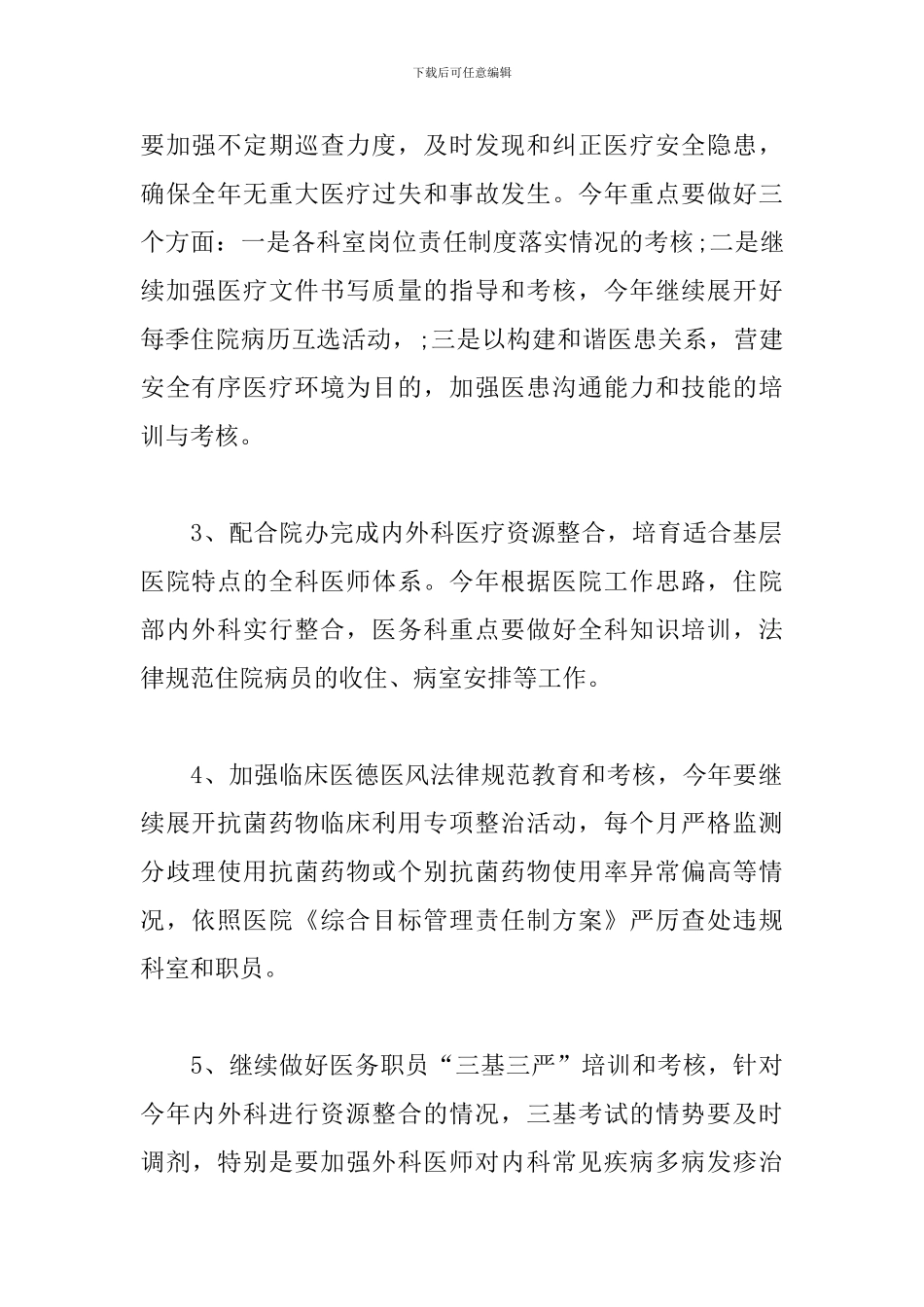 医院内科主任工作计划_第2页
