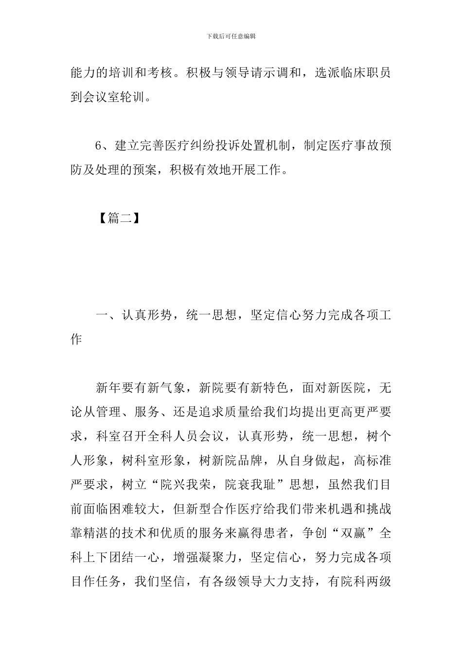 医院内科主任工作计划_第3页