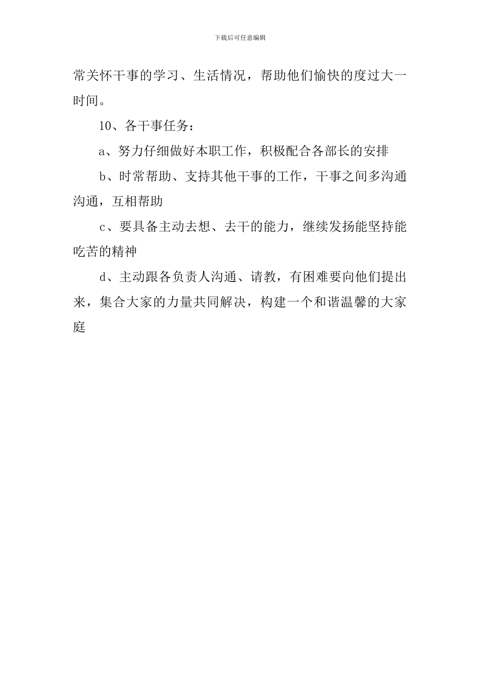 分团委职规部工作计划范文_第2页
