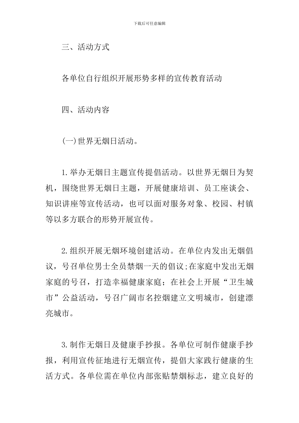 2024年“世界无烟日”暨“世界环境日”活动方案_第2页