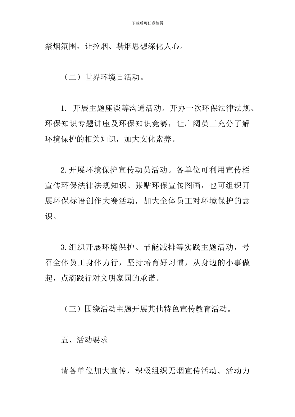 2024年“世界无烟日”暨“世界环境日”活动方案_第3页
