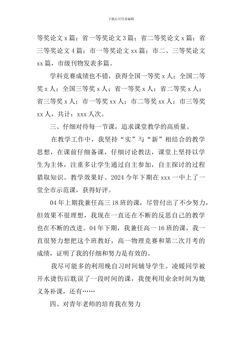 中学特级教师个人工作述职报告_第3页