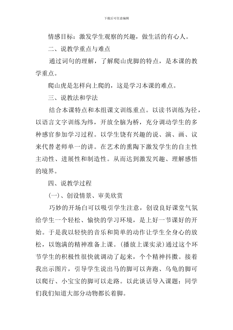 小学四年级《爬山虎的脚》说课稿3篇_第2页