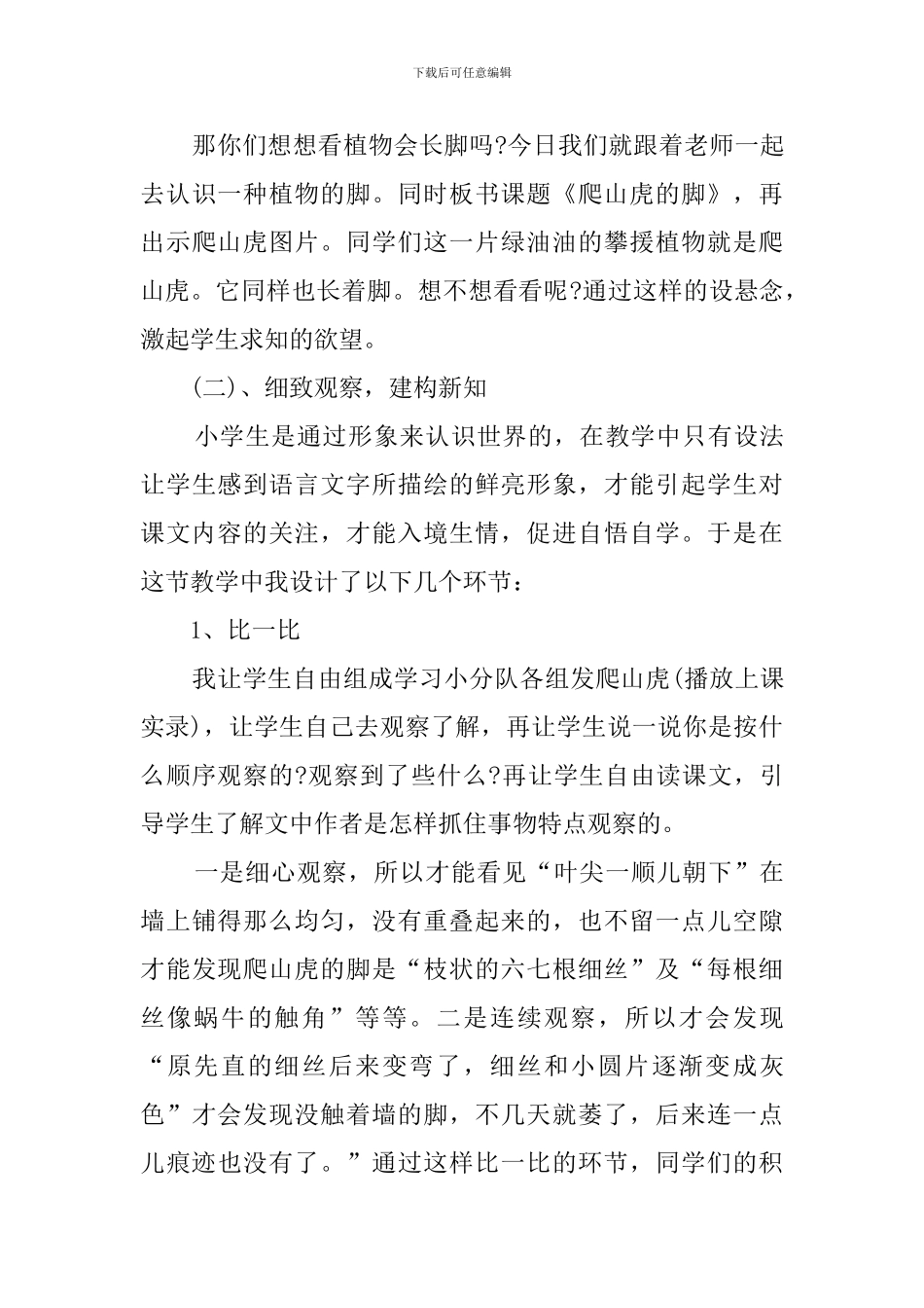 小学四年级《爬山虎的脚》说课稿3篇_第3页