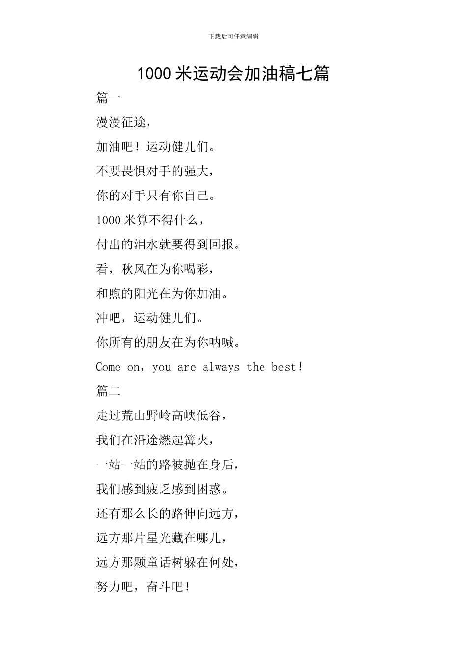 1000米运动会加油稿七篇_第1页