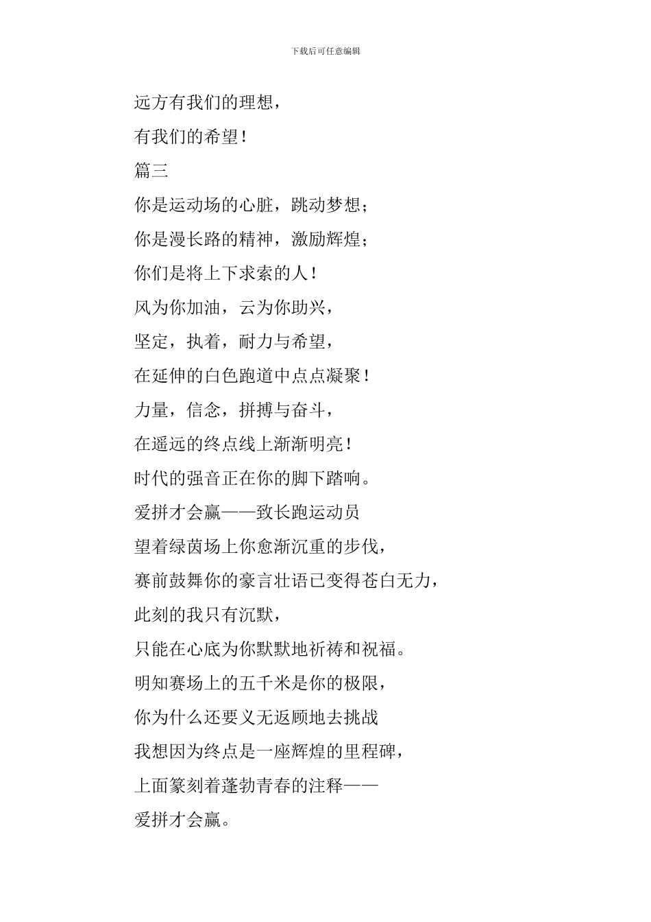 1000米运动会加油稿七篇_第2页