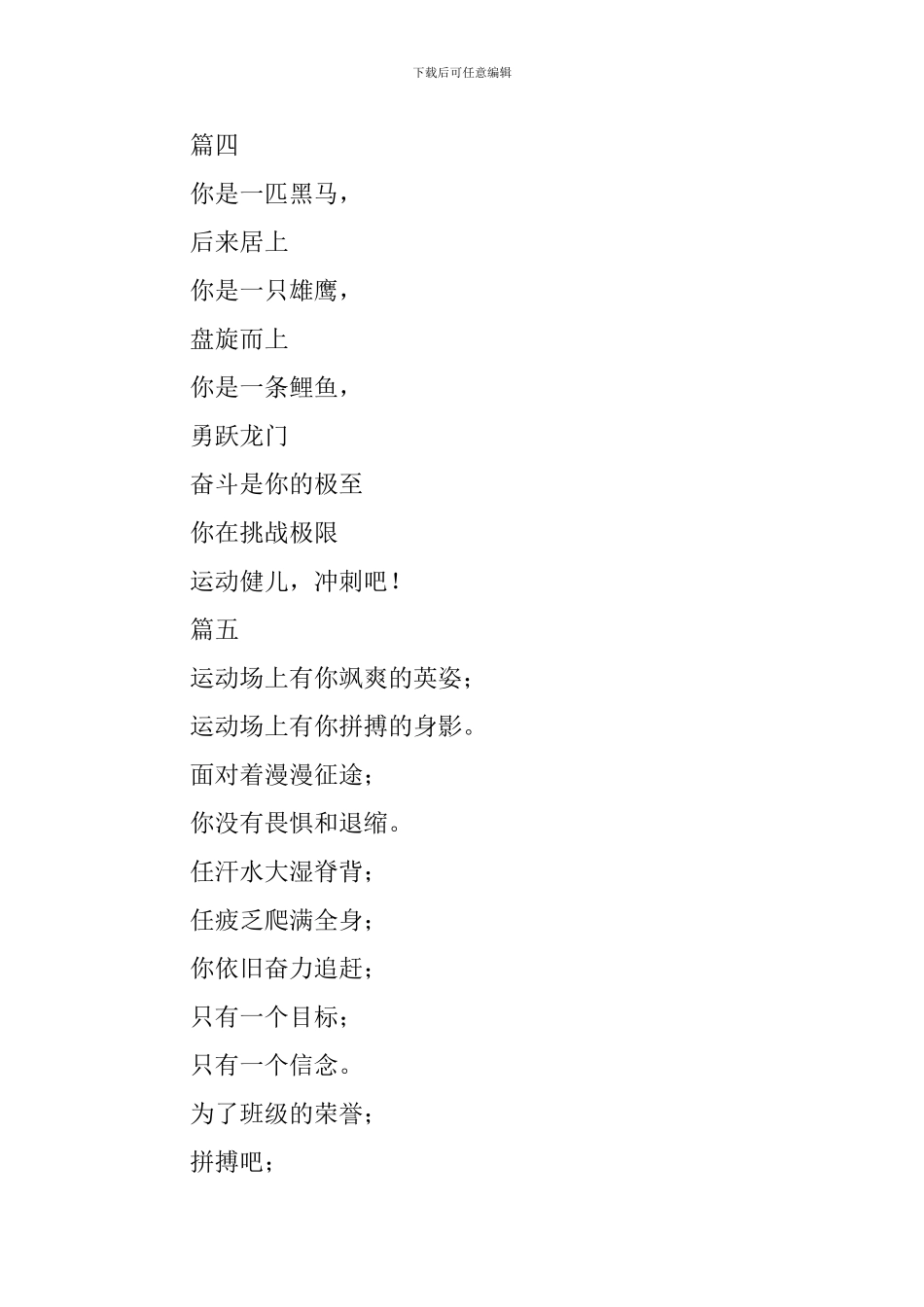 1000米运动会加油稿七篇_第3页