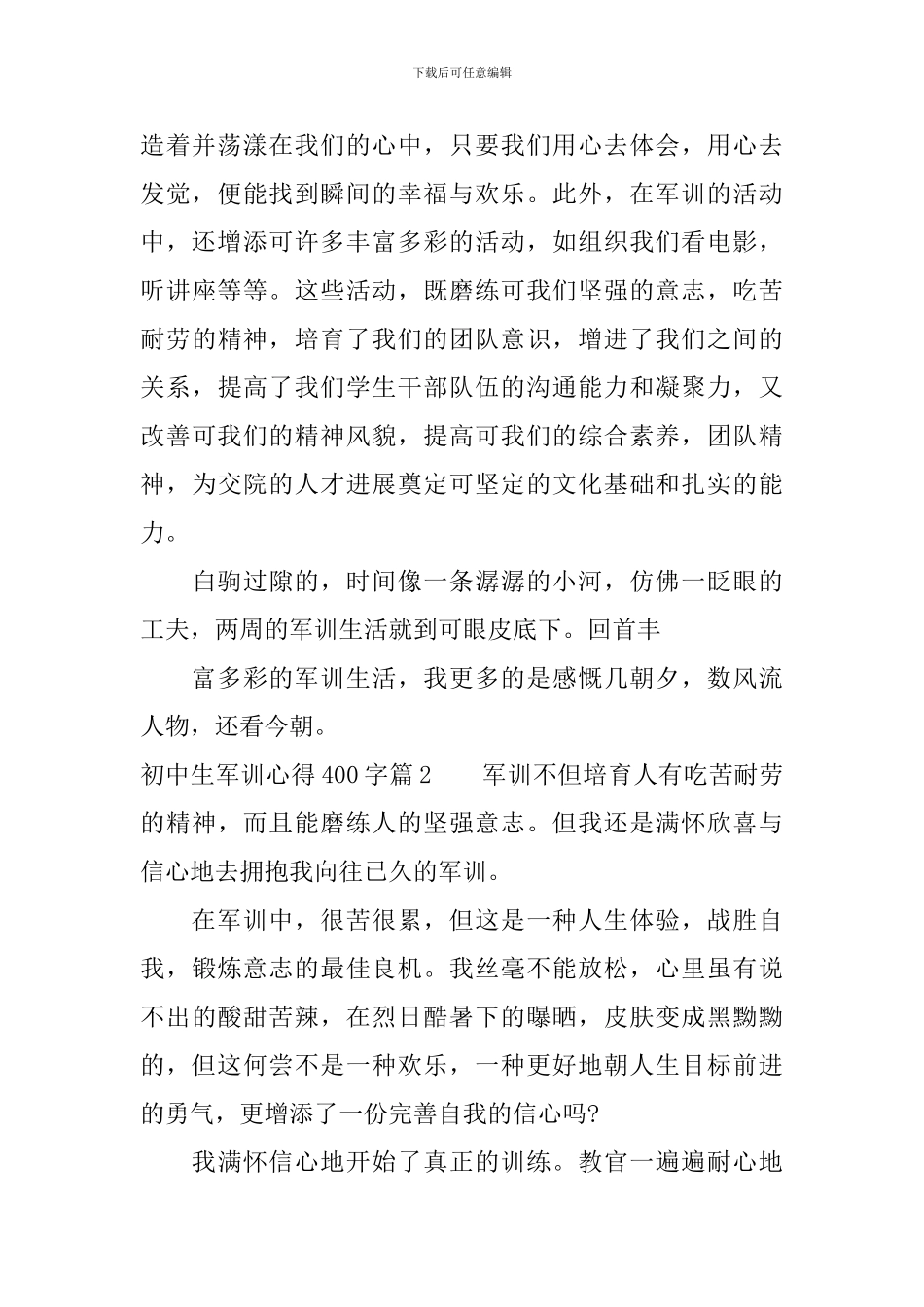 初中生军训心得400字_第2页