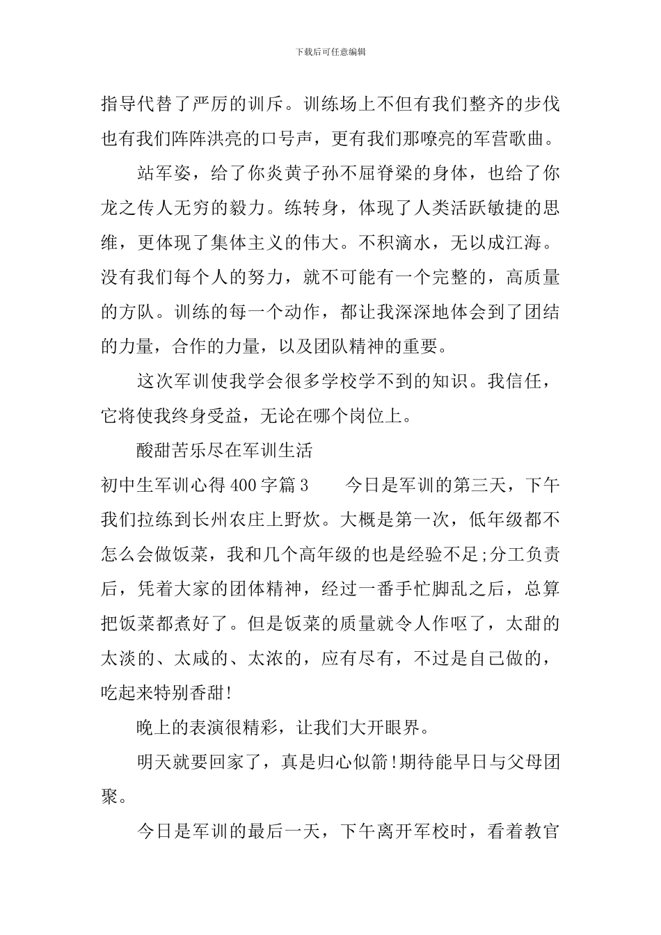 初中生军训心得400字_第3页