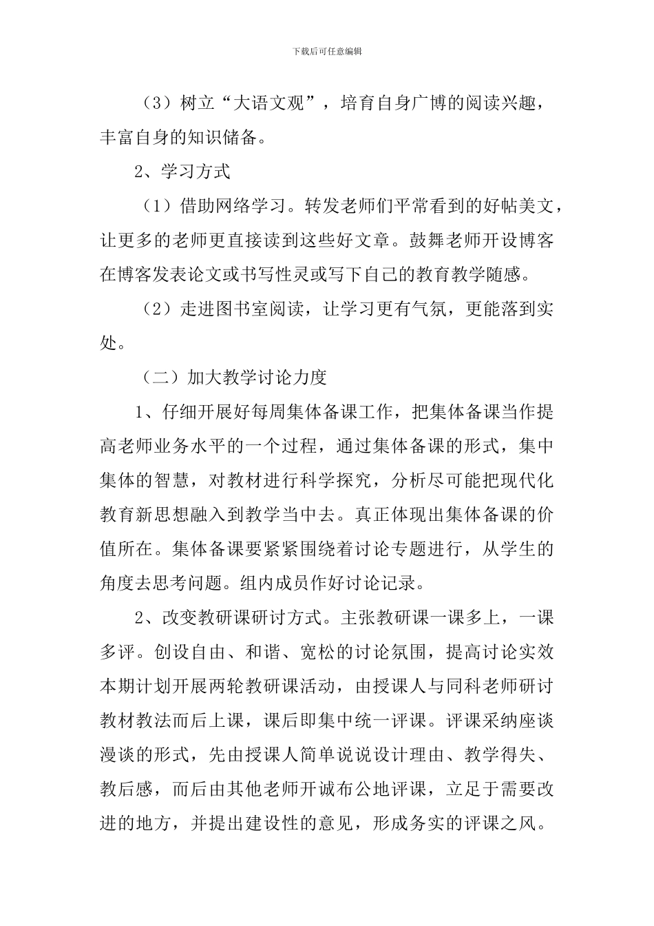 八年级语文第二学期备课组教学计划_第2页