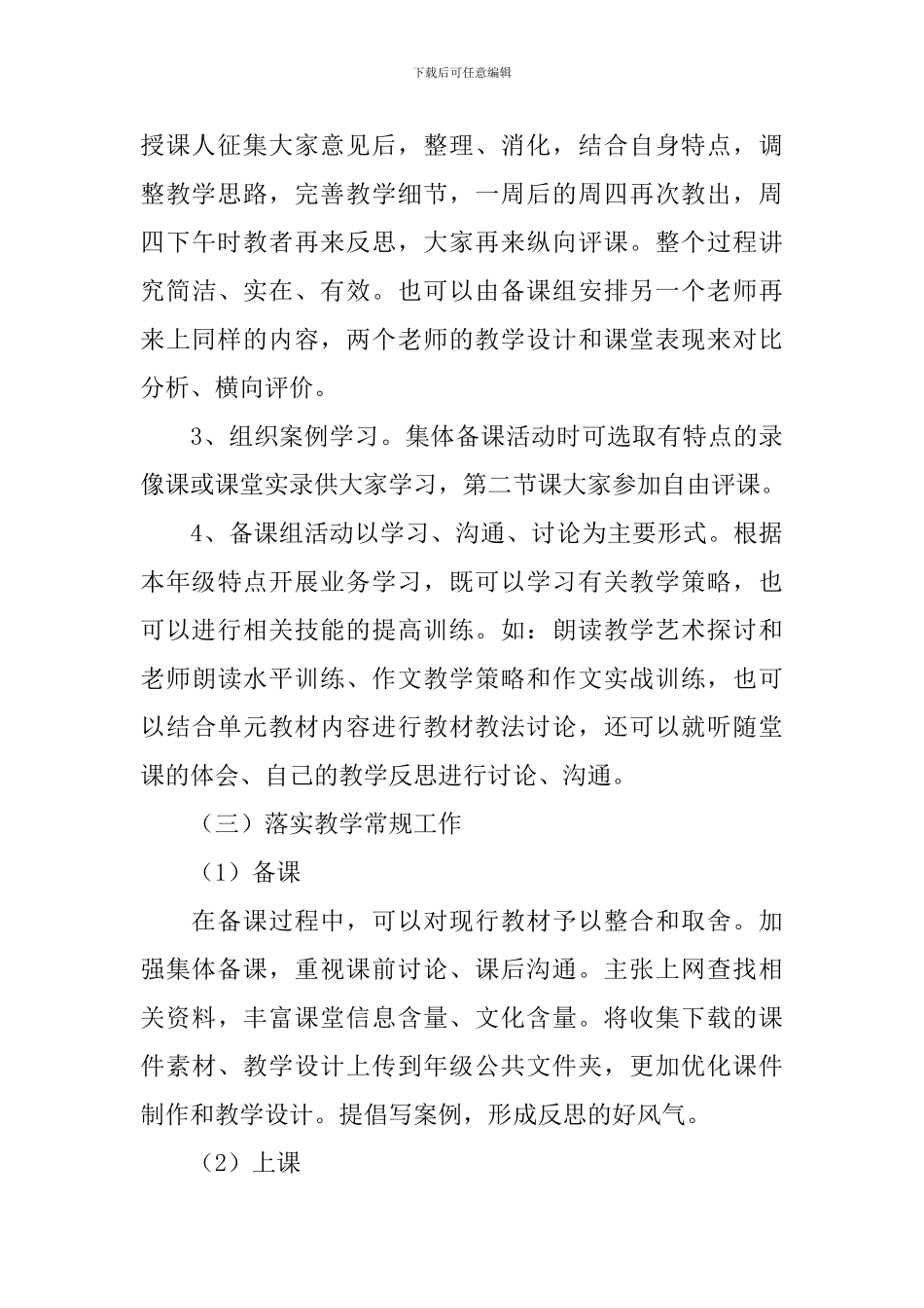 八年级语文第二学期备课组教学计划_第3页