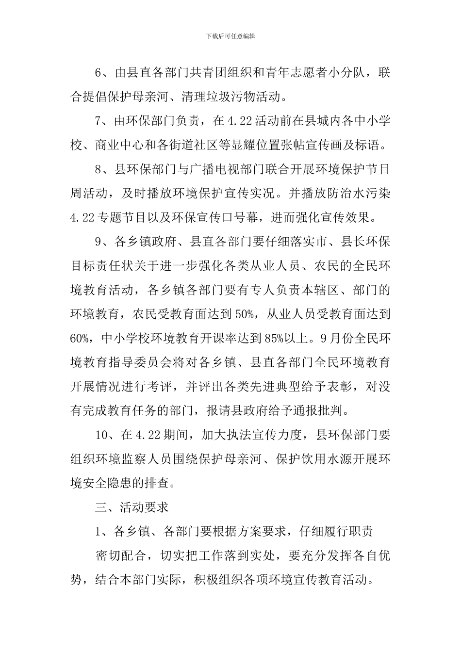 2024宣传教育活动方案_第2页