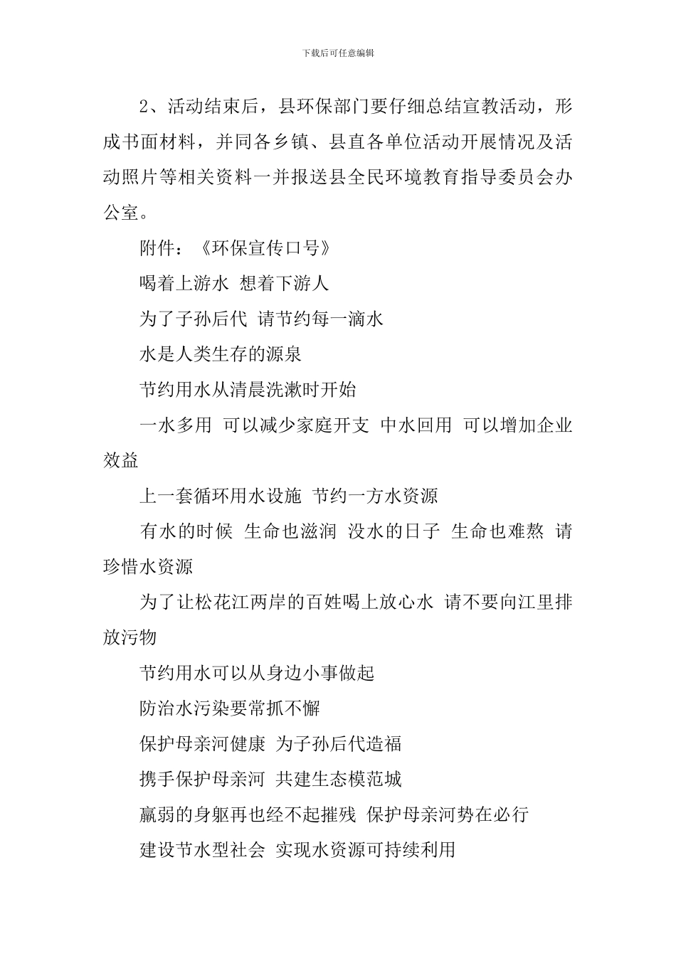 2024宣传教育活动方案_第3页