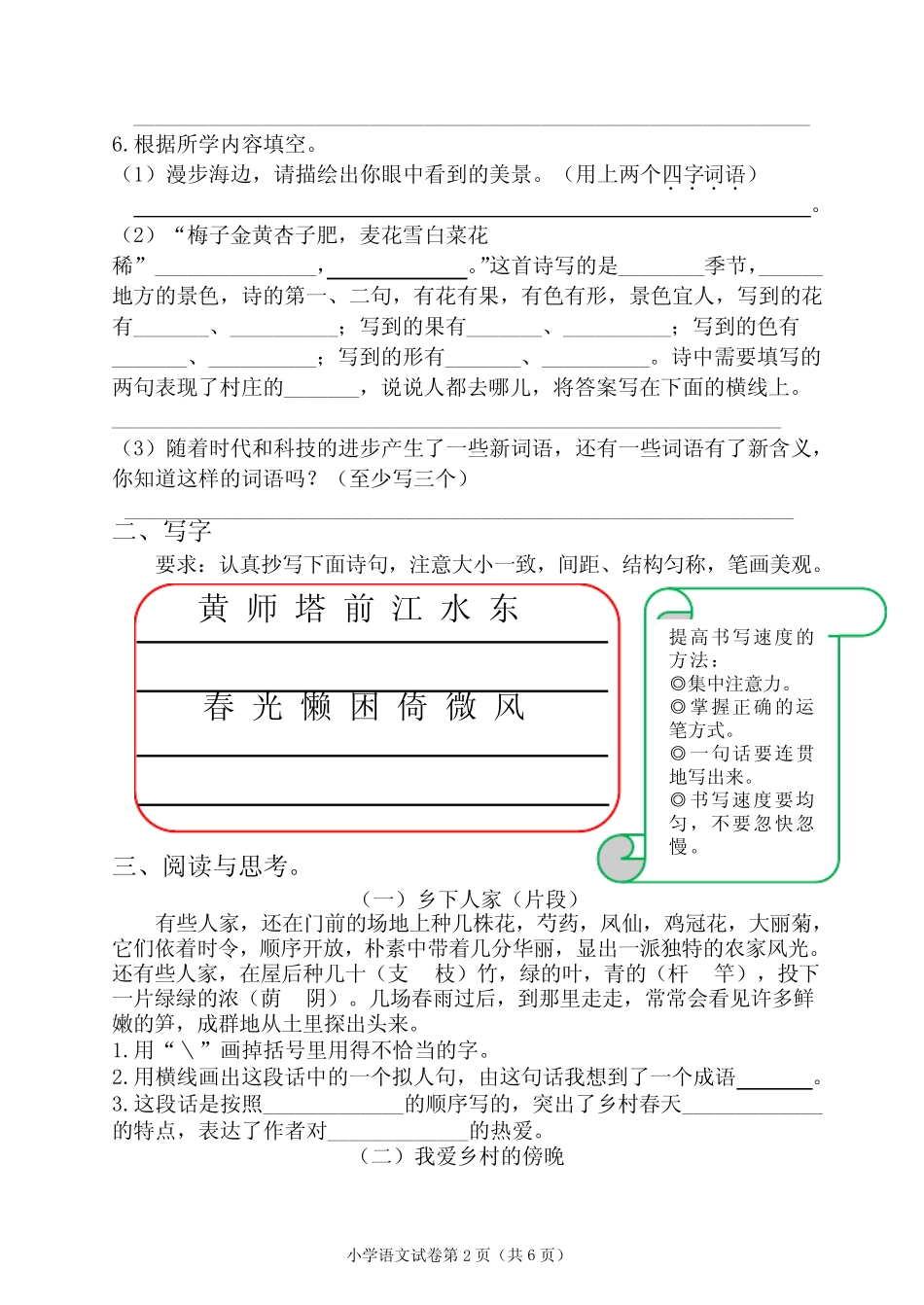 人教部编版2022-2023学年四年级语文下册第一、二单元测试卷(含答案)_第2页