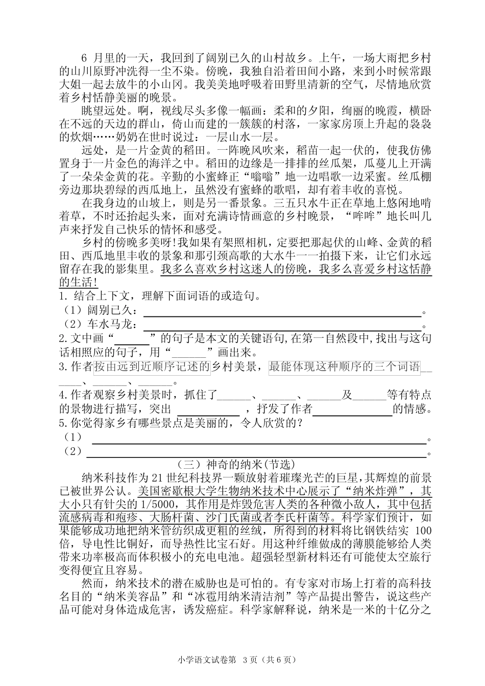 人教部编版2022-2023学年四年级语文下册第一、二单元测试卷(含答案)_第3页