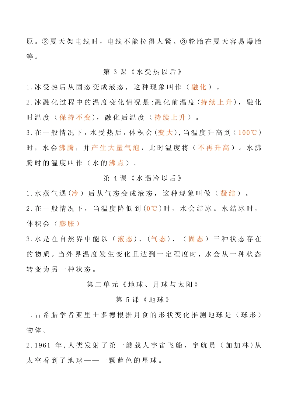 新改版苏教版四年级下册科学全册知识点(精简版) _第3页