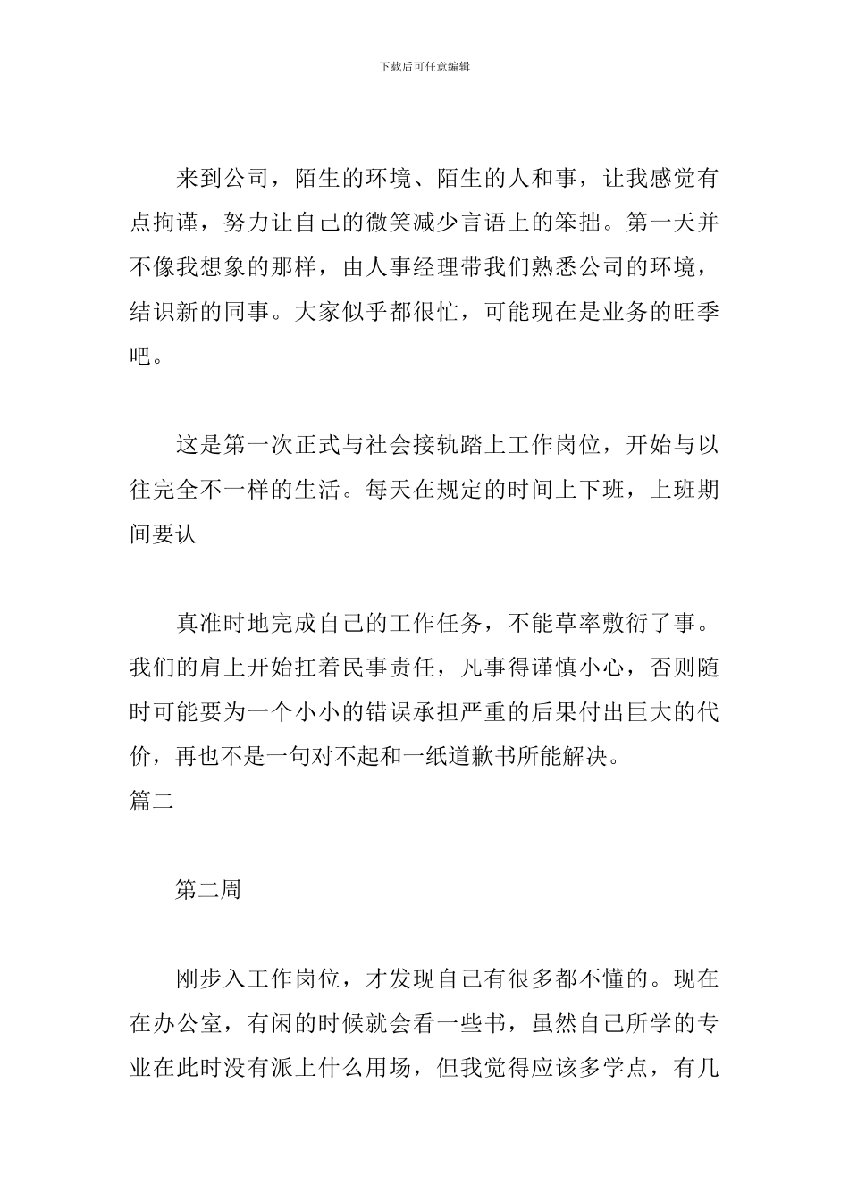 暑假万能实习周记六篇_第2页