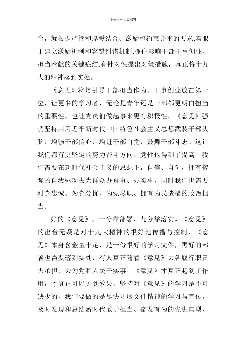《关于进一步激励广大干部新时代新担当新作为的意见》学习体会：新时代下的新作为新担当_第2页