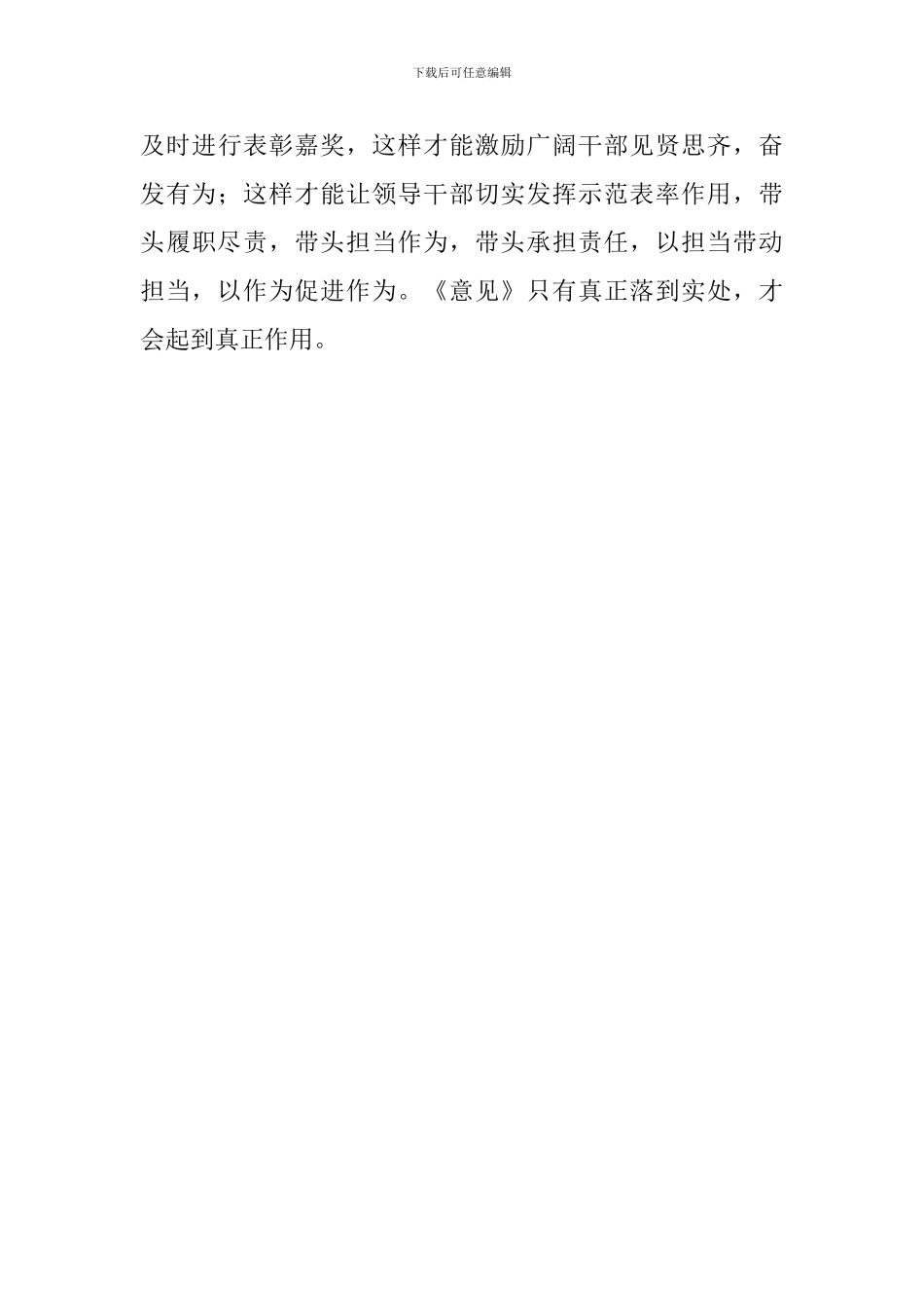 《关于进一步激励广大干部新时代新担当新作为的意见》学习体会：新时代下的新作为新担当_第3页