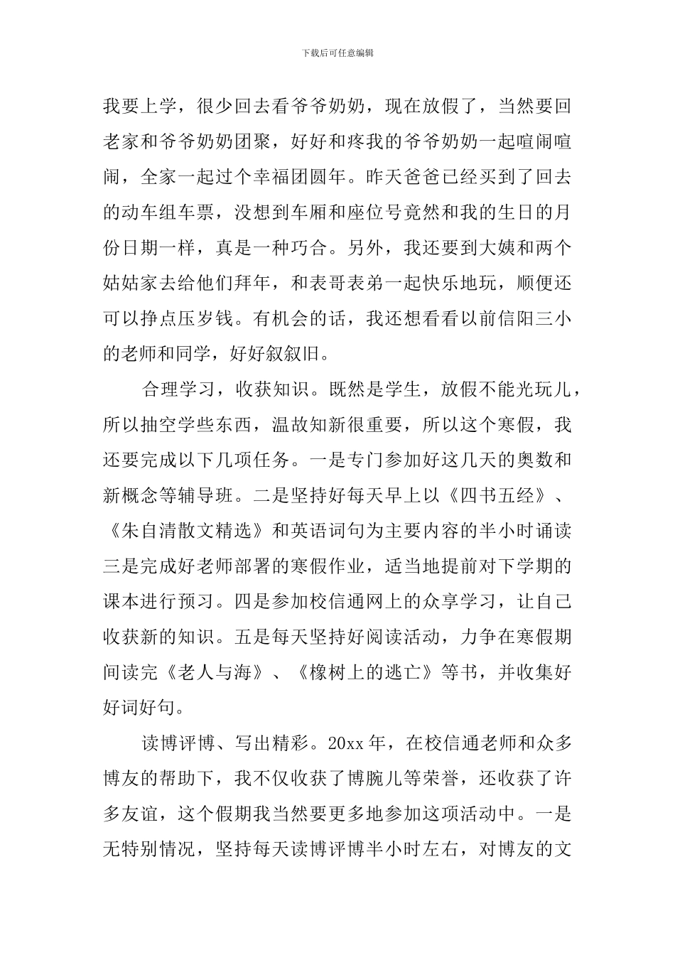 小学生假期的学习计划范文2篇_第3页