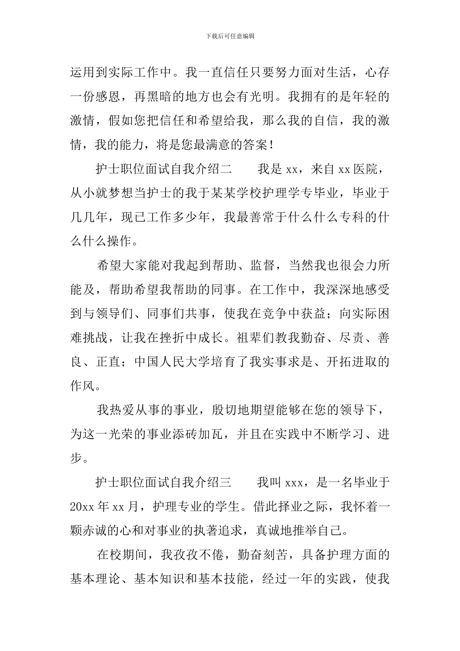 护士职位面试自我介绍_第2页