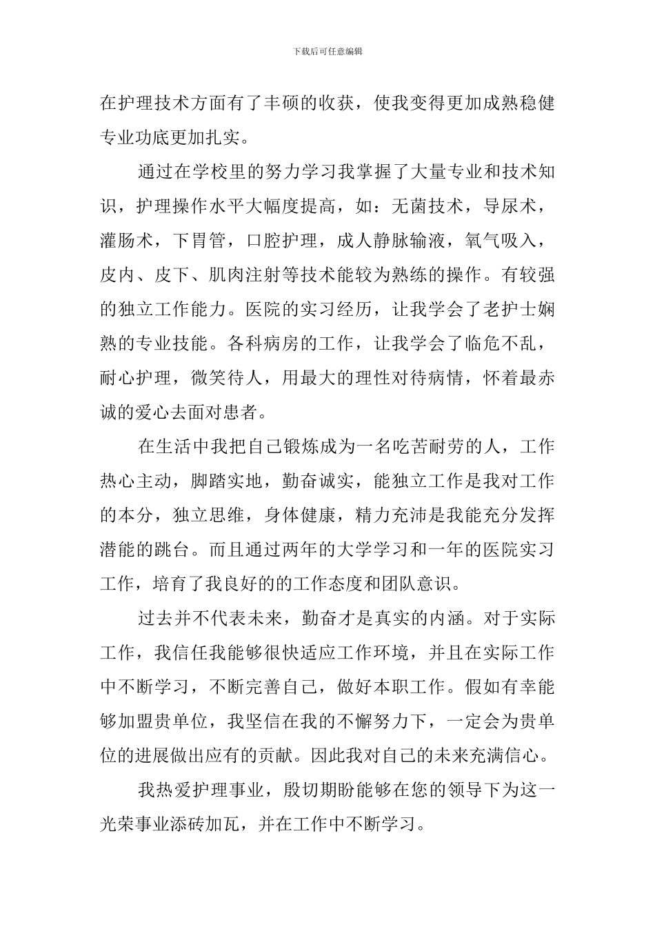 护士职位面试自我介绍_第3页