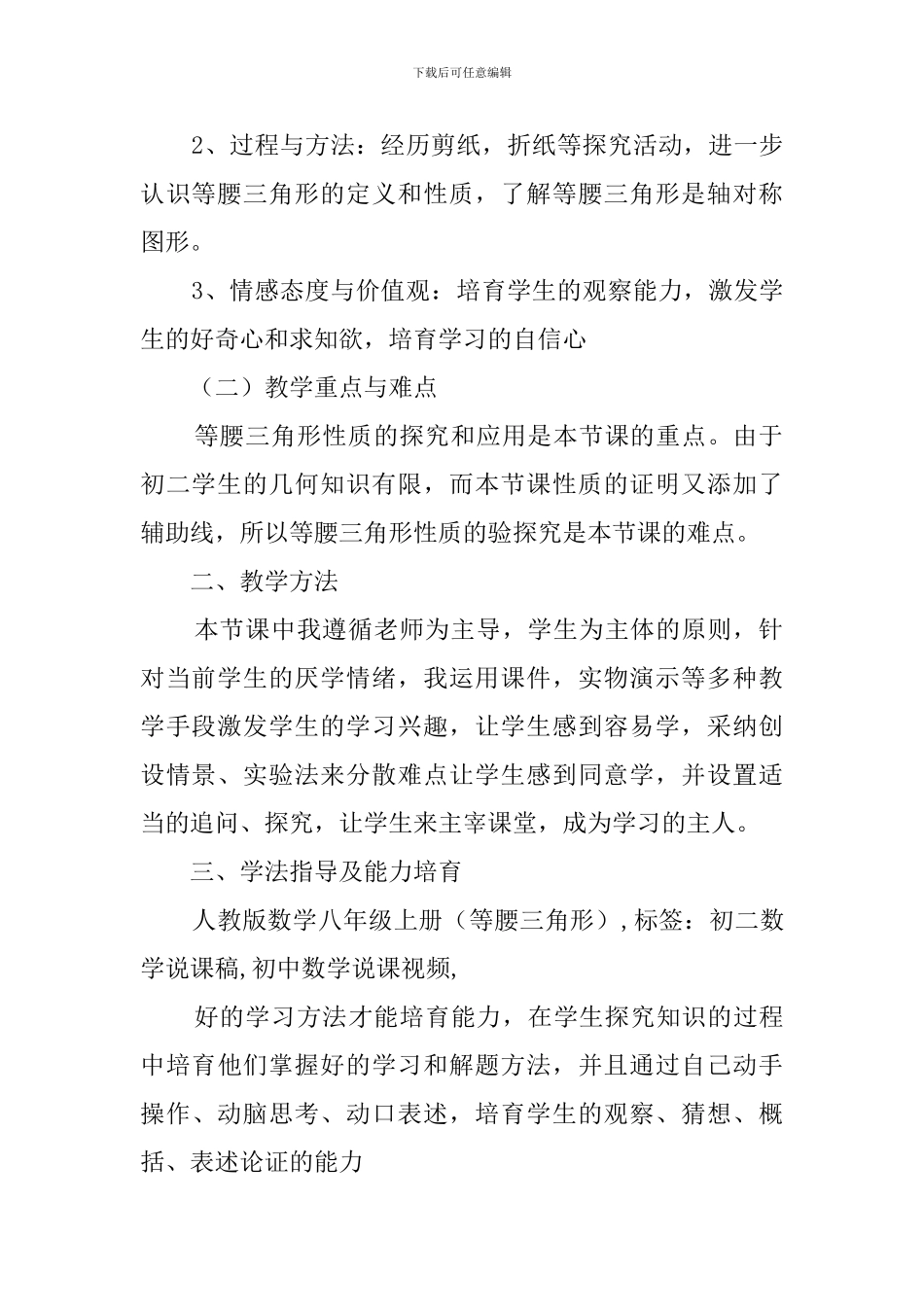 小学数学《等腰三角形》说课稿_第2页