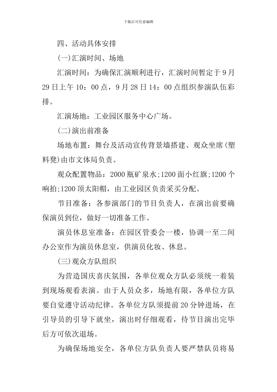 庆国庆活动方案【三篇】_第2页