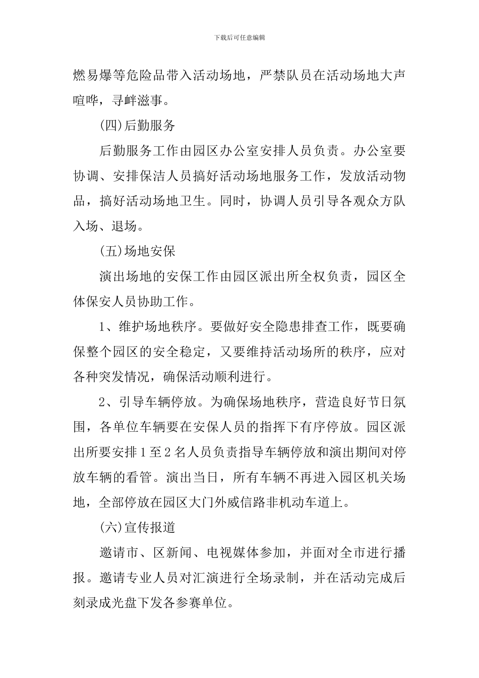 庆国庆活动方案【三篇】_第3页