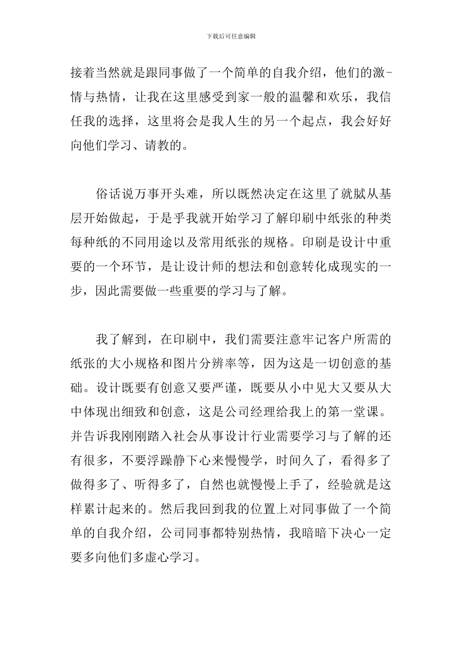平面设计专业实习心得及感受_第2页