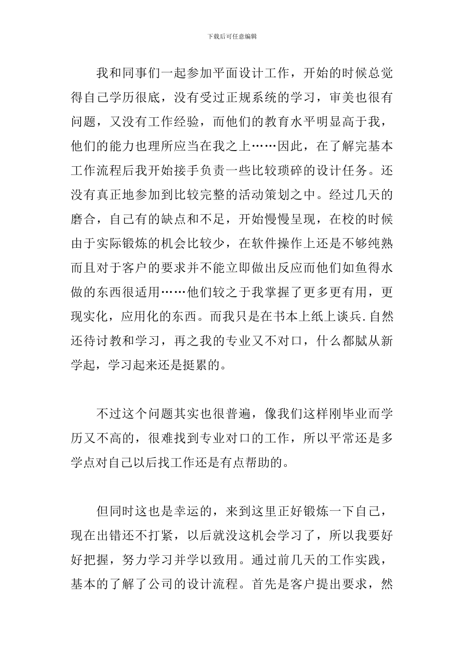 平面设计专业实习心得及感受_第3页