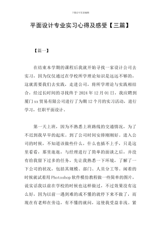 平面设计专业实习心得及感受