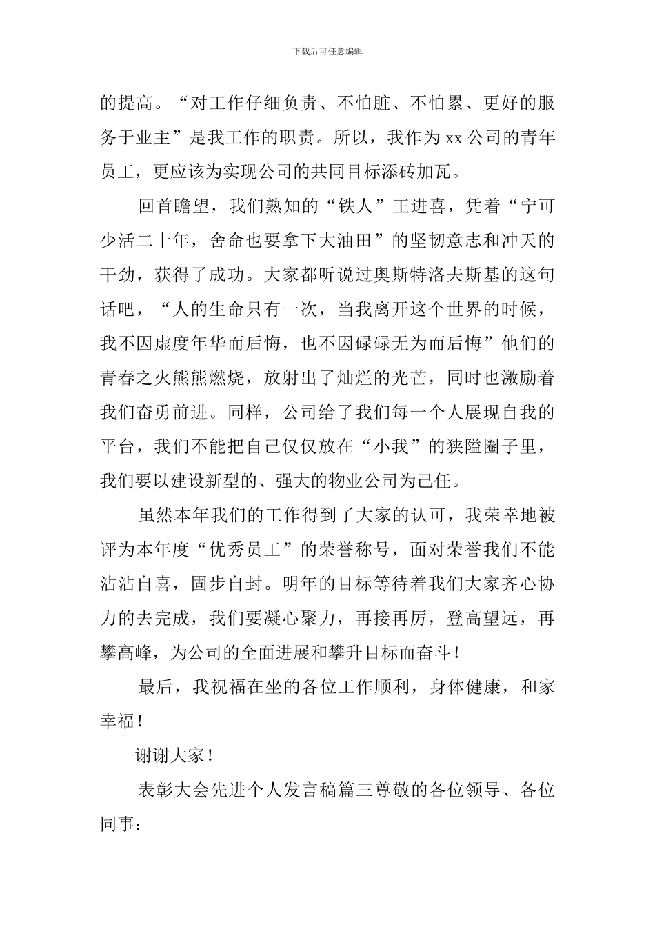 表彰大会先进个人发言稿_第3页