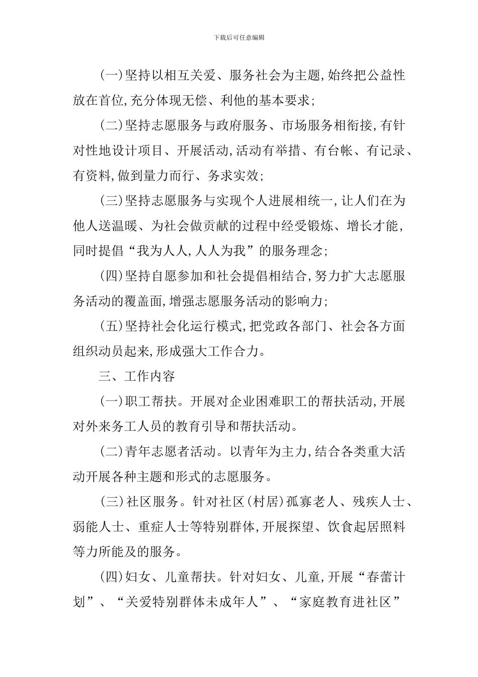 志愿者服务工作计划怎么写_第2页