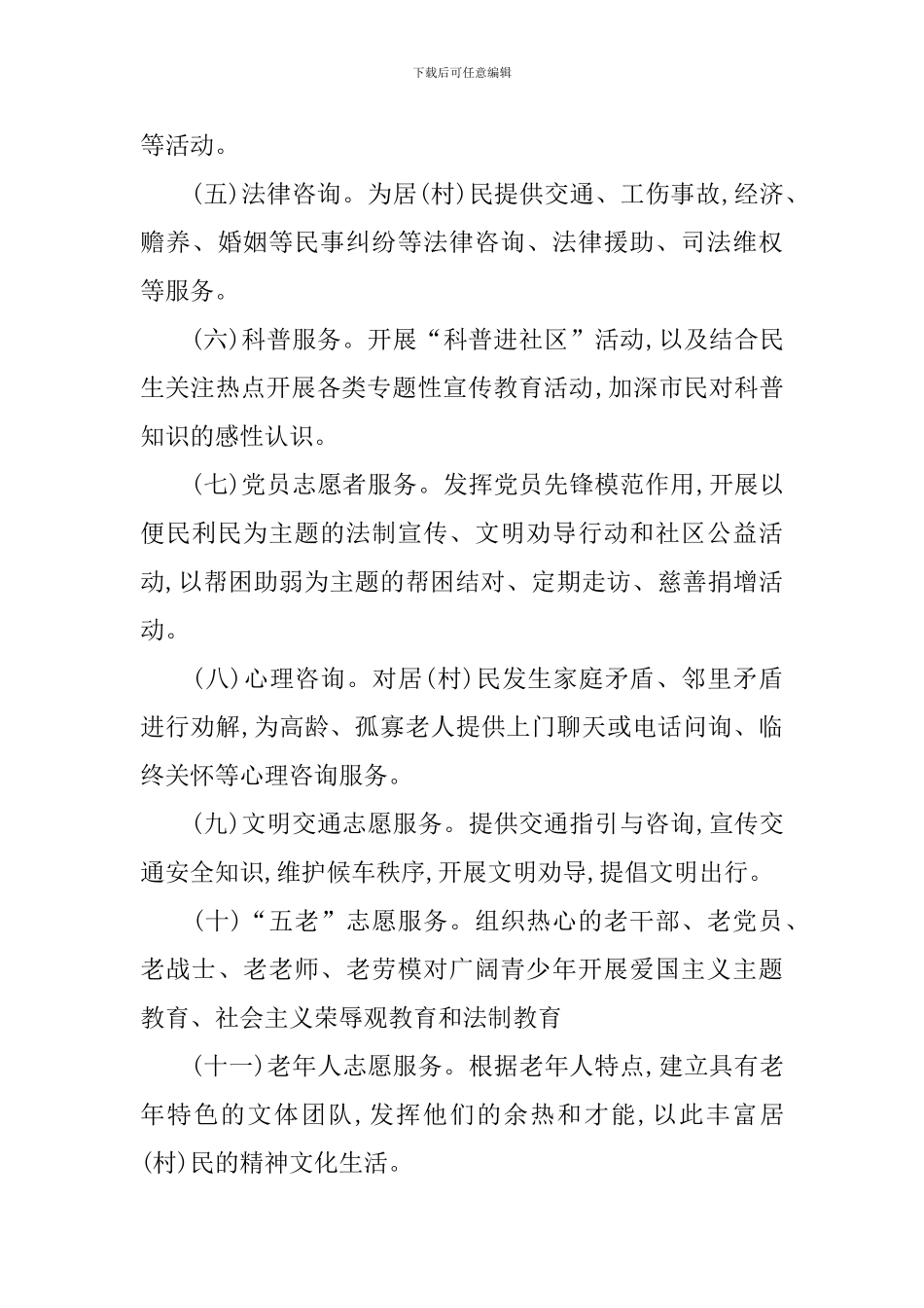 志愿者服务工作计划怎么写_第3页