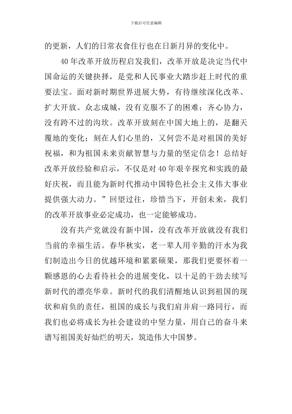 教师观《庆祝改革开放40周年大会》有感_第2页