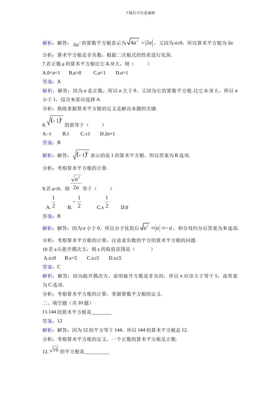 北师大数学八年级上《2.2平方根》同步练习教学反思设计学案说课稿_第2页