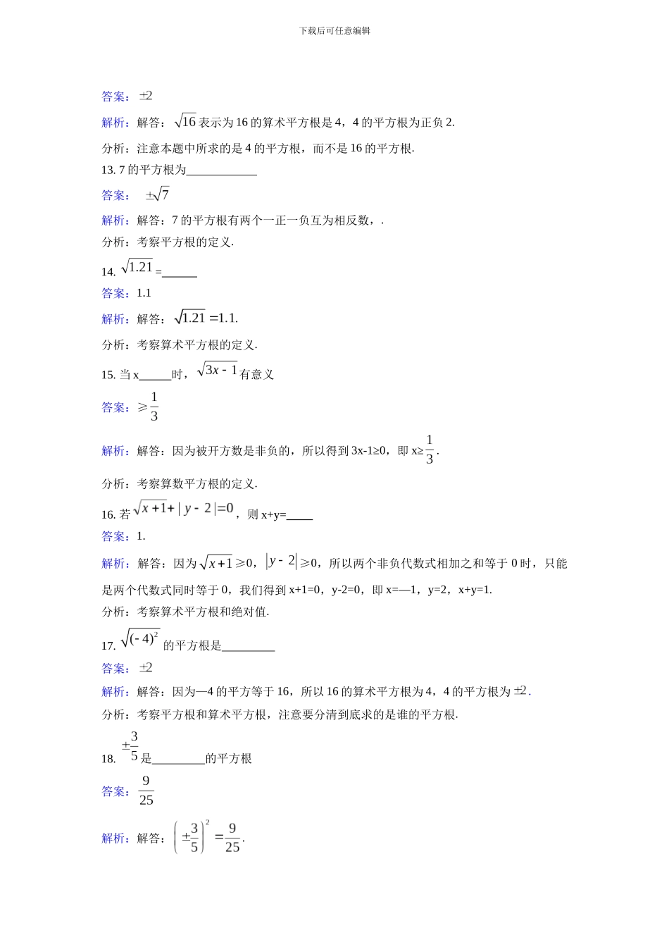 北师大数学八年级上《2.2平方根》同步练习教学反思设计学案说课稿_第3页