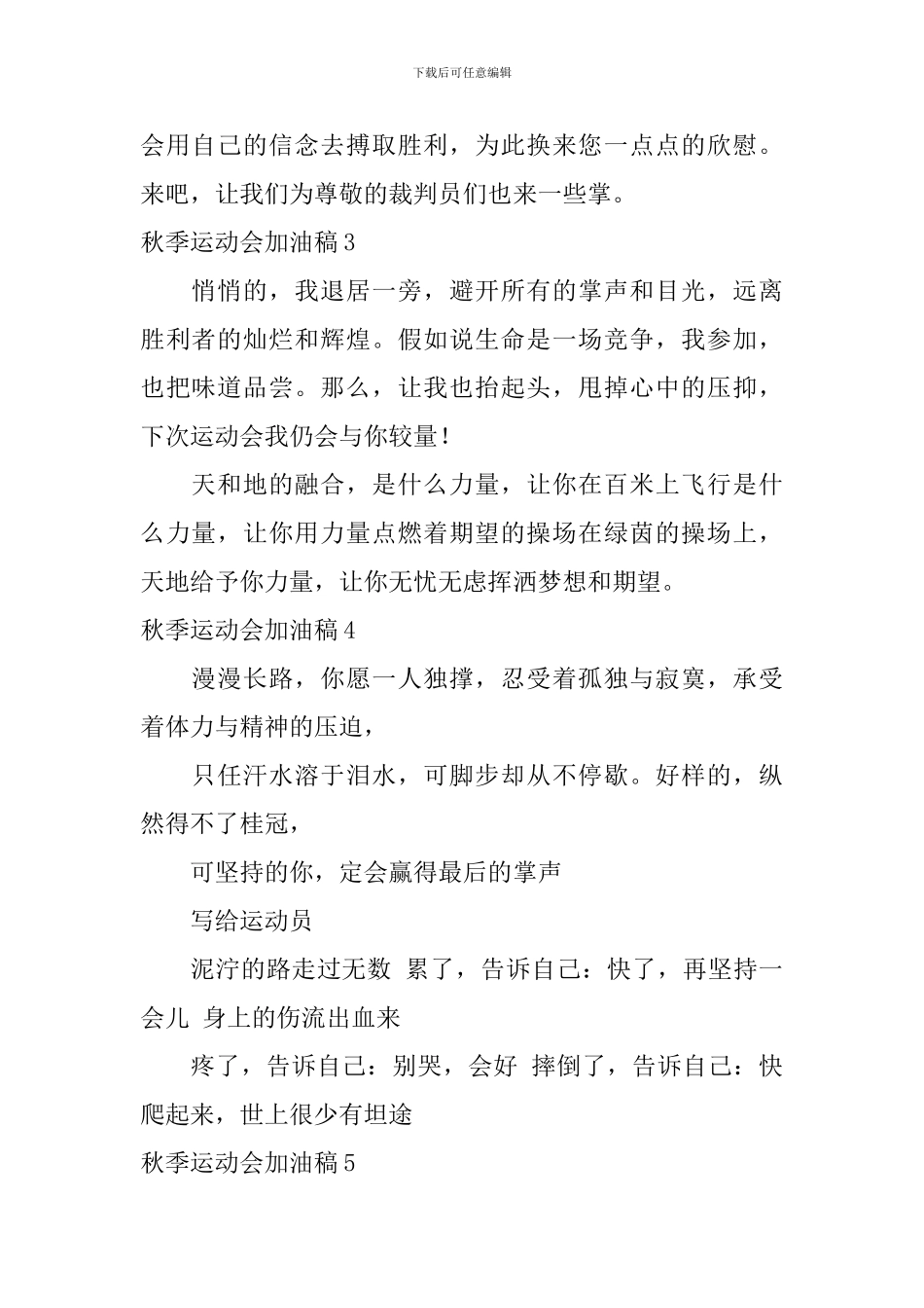 秋季运动会加油稿-1_第2页