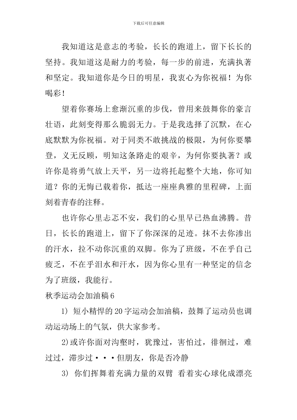 秋季运动会加油稿-1_第3页