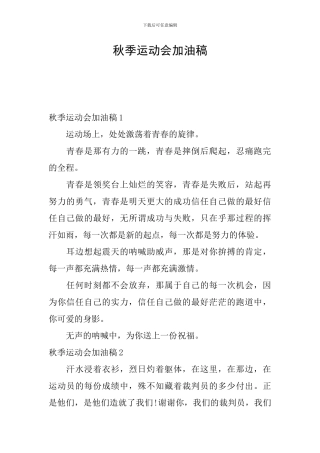 秋季运动会加油稿-1