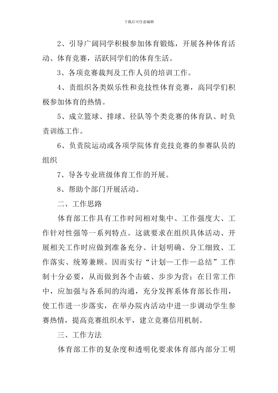 大学体育部工作计划_第2页