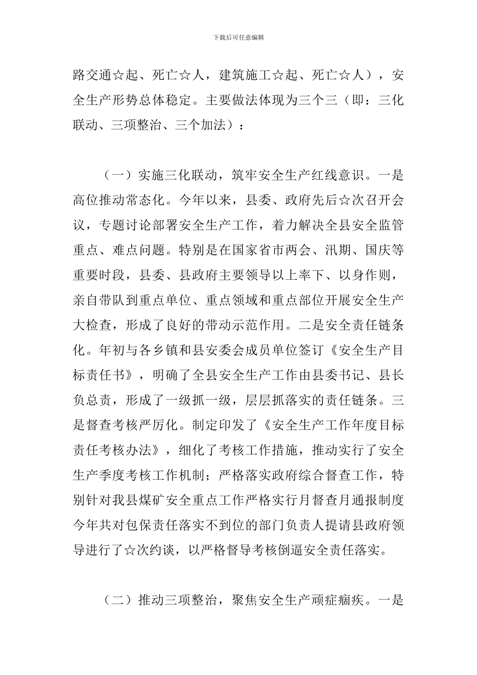 2024年安全生产工作情况汇报_第2页