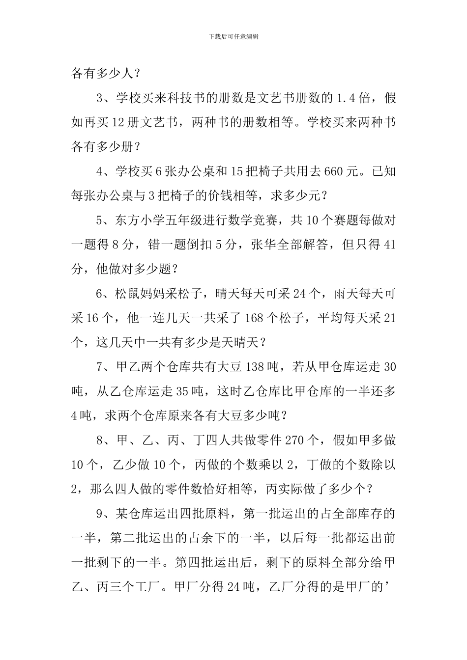 小学六年级奥数列方程解应用题_第2页