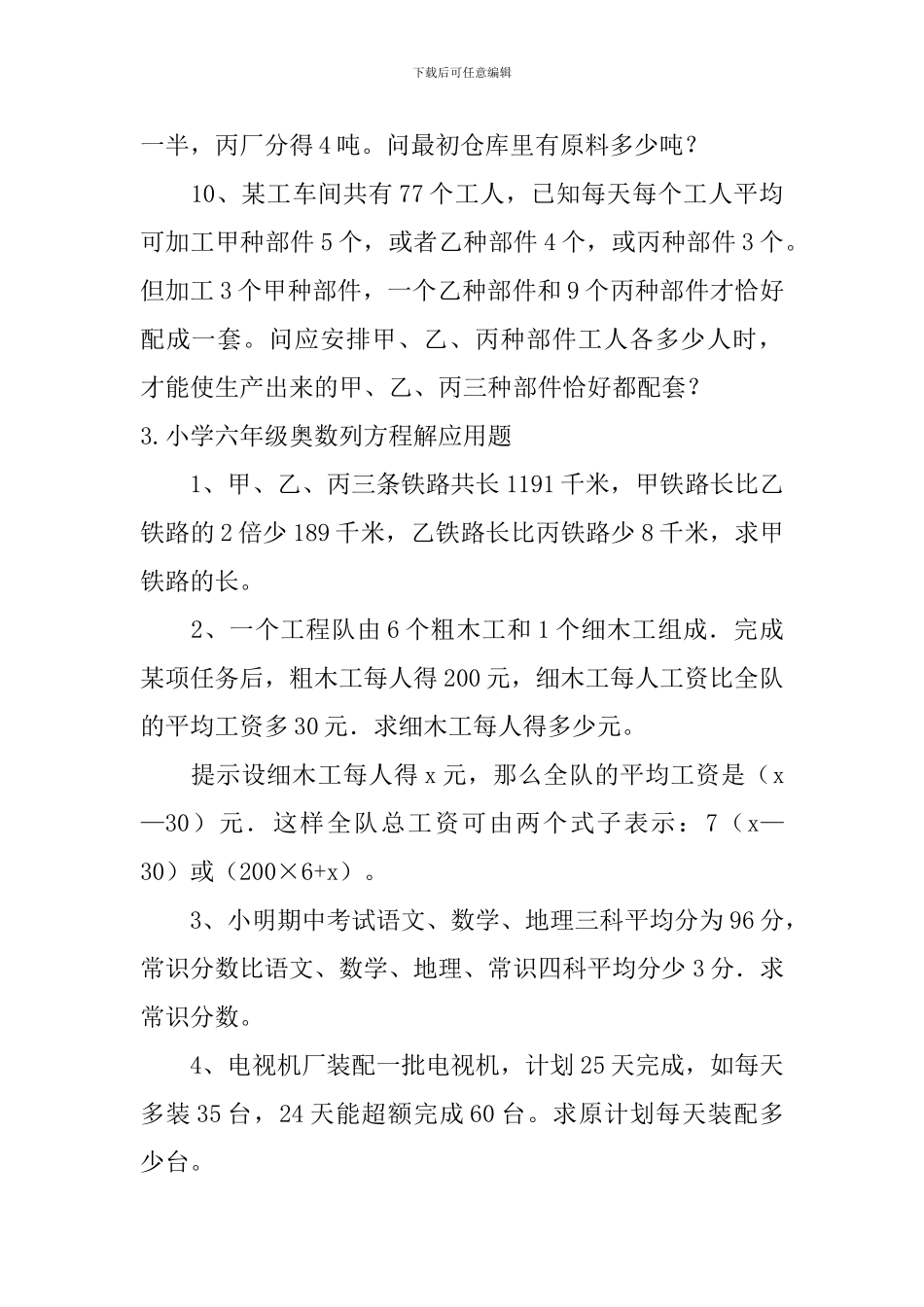 小学六年级奥数列方程解应用题_第3页