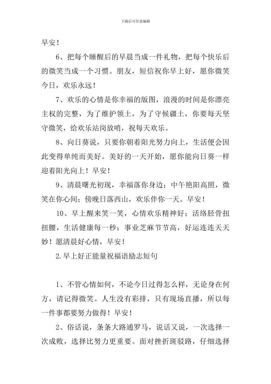 早上好正能量祝福语励志短句_第2页