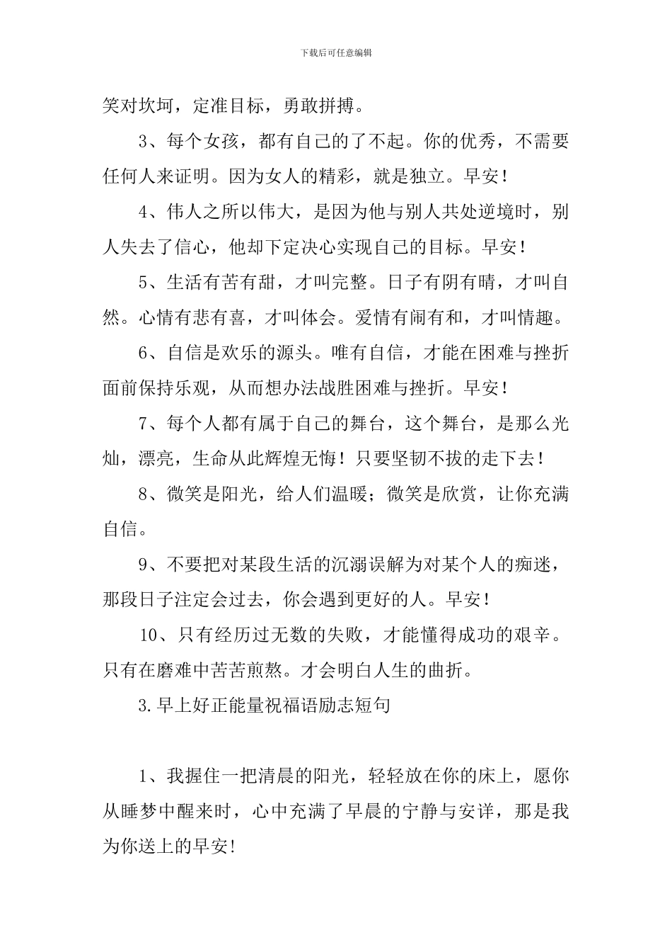 早上好正能量祝福语励志短句_第3页